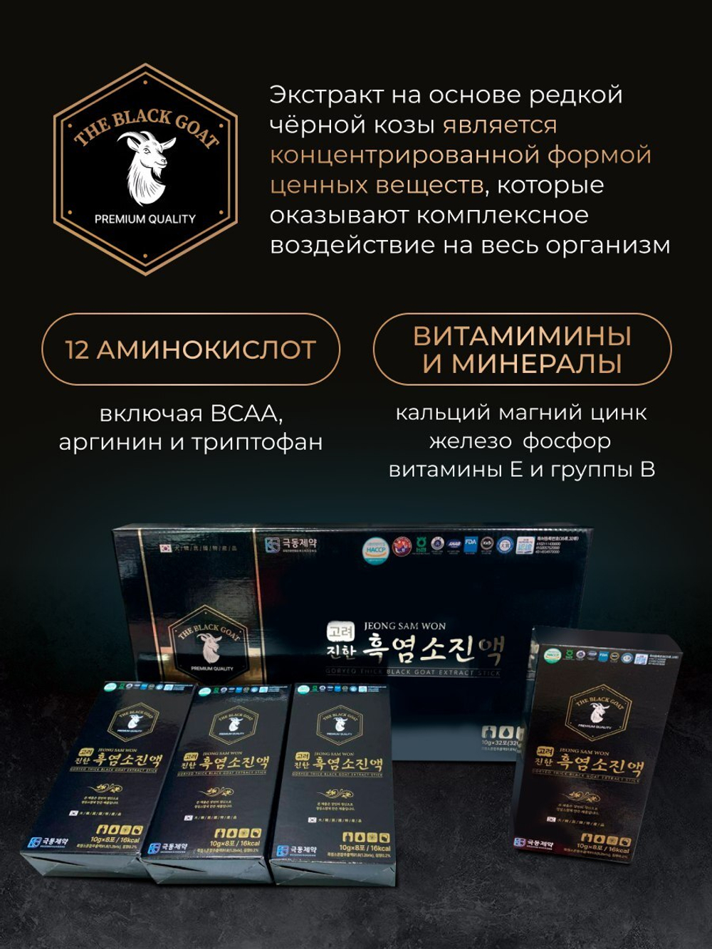 Функциональный концентрированный экстракт чёрной козы и 6-летнего красного корня женьшеня, 32стика по 10г