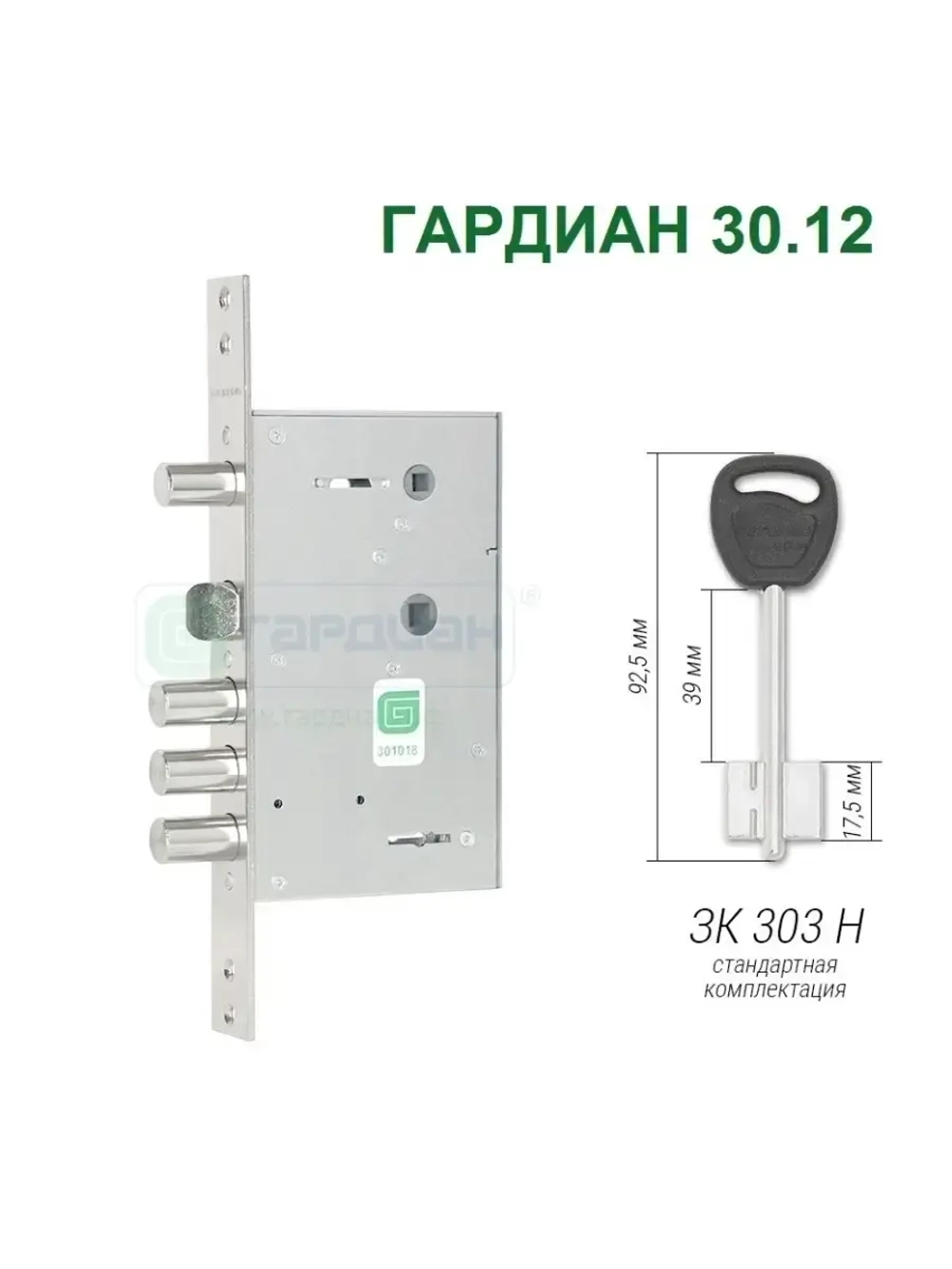 Замок Гардиан 30.12 (4 ключа, 92мм)