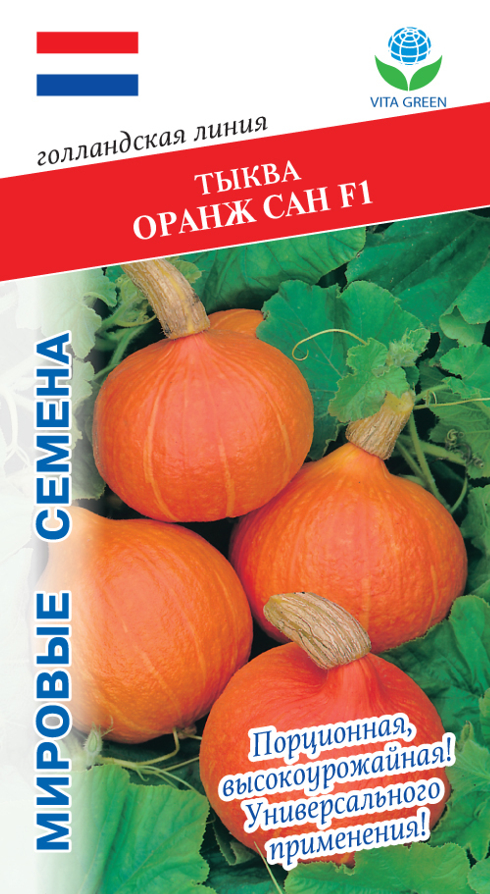 Тыква Оранж Сан F1 5шт Мировые Семена VITA GREEN