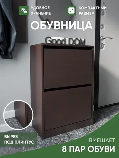 Обувница в прихожую закрытая