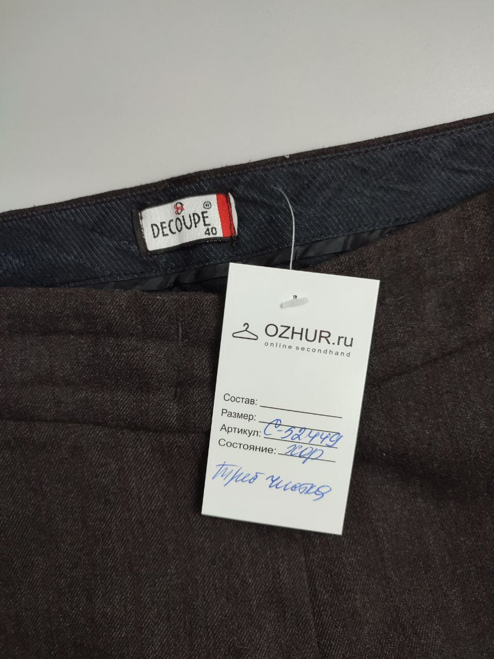 Брюки Decoupe классические 46 размер