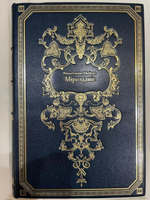 "Мироздание. Астрономия в общепонятном изложении". Мейер. 1902г.
