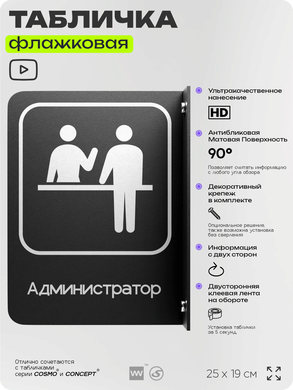 Табличка Приемная флажковая на стену, двусторонняя с крепежом, 19 х 25 см, для офиса, кафе, ресторана, серия COSMO, Айдентика Технолоджи