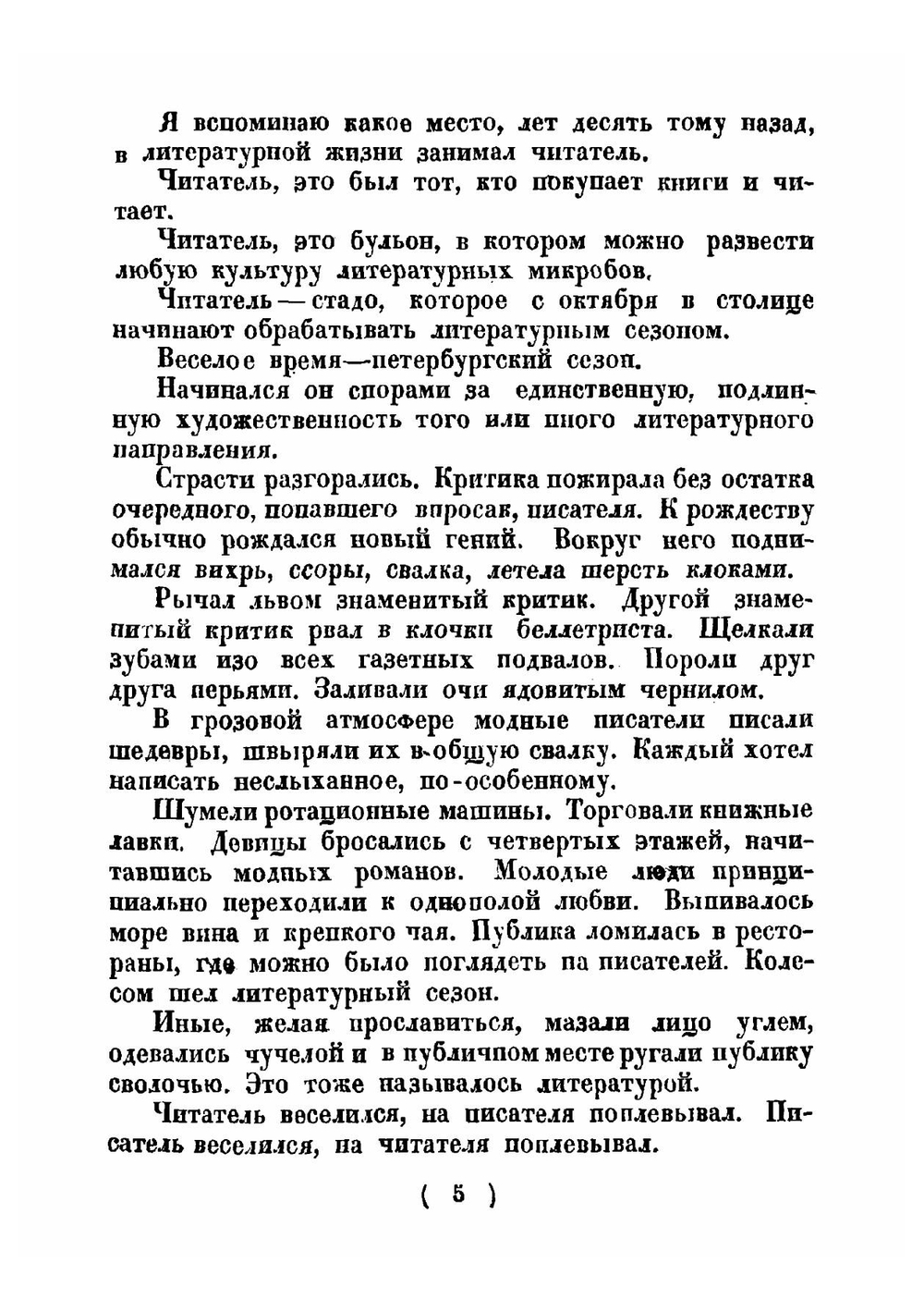 Союз пяти: рассказы | Толстой Алексей Николаевич