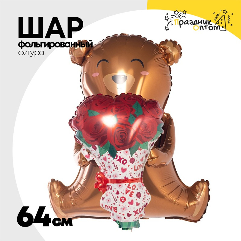 Шар Фольгированный Мишка с букетом роз (Коричневый)