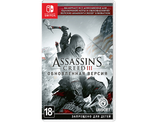 Assassin’s Creed 3 Обновленная версия (NS) NEW