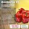 ФАВИЛА F1 семена перца сладкого (Seminis) продукция