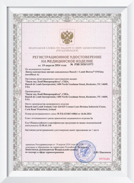 Однодневные контактные линзы Biotrue ONEday (комплект 90 линз)