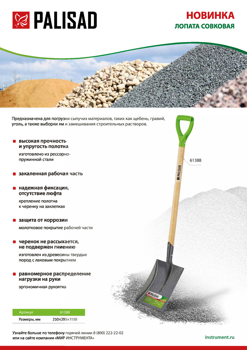 Лопата совковая, 250х295х1150 мм, деревянный лакированный черенок Palisad