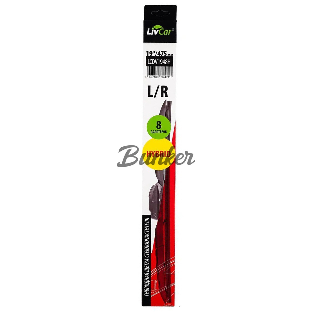 LIVCAR WIPER HYBRID LCDV1948H/Щётка стеклоочистителя (гибридная)