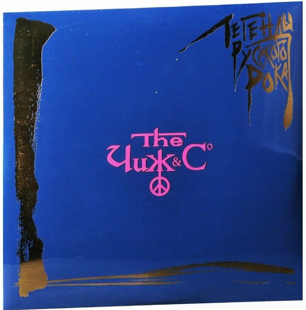 Легенды Русского Рока. Чиж&Co (2 LP, винил, синий) + Подарок внутри - фирменный пакет и ключ к скидкам в нашем интернет-магазине.