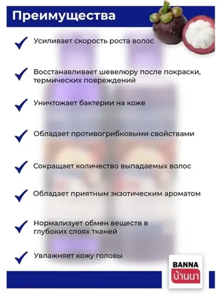 Тайский Шампунь и кондиционер с Мангостином 2х360 мл.