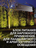 Блок питания наружный 220В / 12В / 300W / IP67