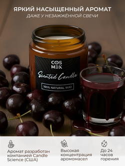 Cosmex Свеча ароматическая Черная вишня Мерло Black Cherry Merlot 120 мл