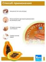 Тайский солевой Спа скраб для тела Papaya.