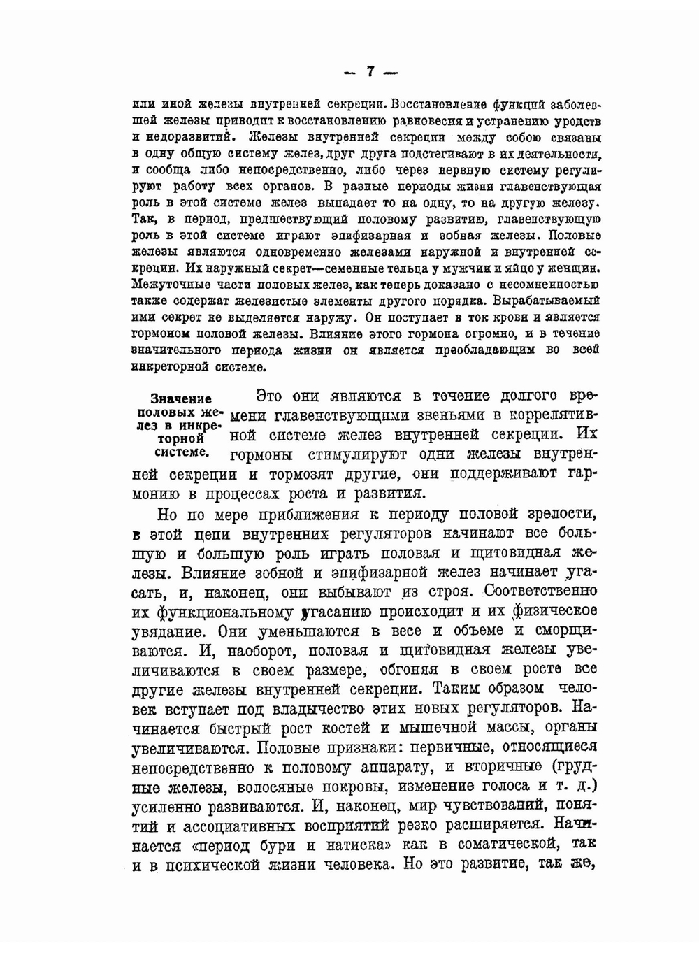Половая жизнь современной молодежи | И.И. Гельман