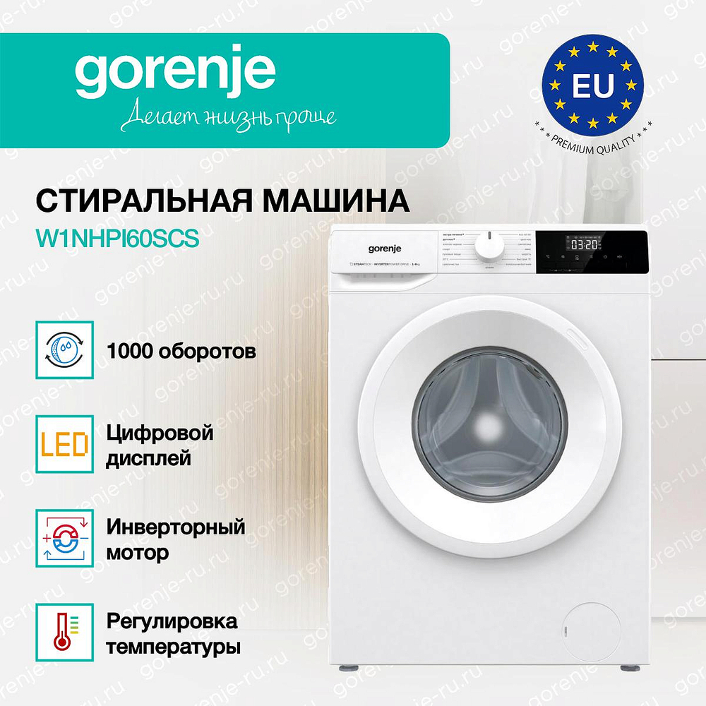 Стиральная машина Gorenje W1NHPI60SCS