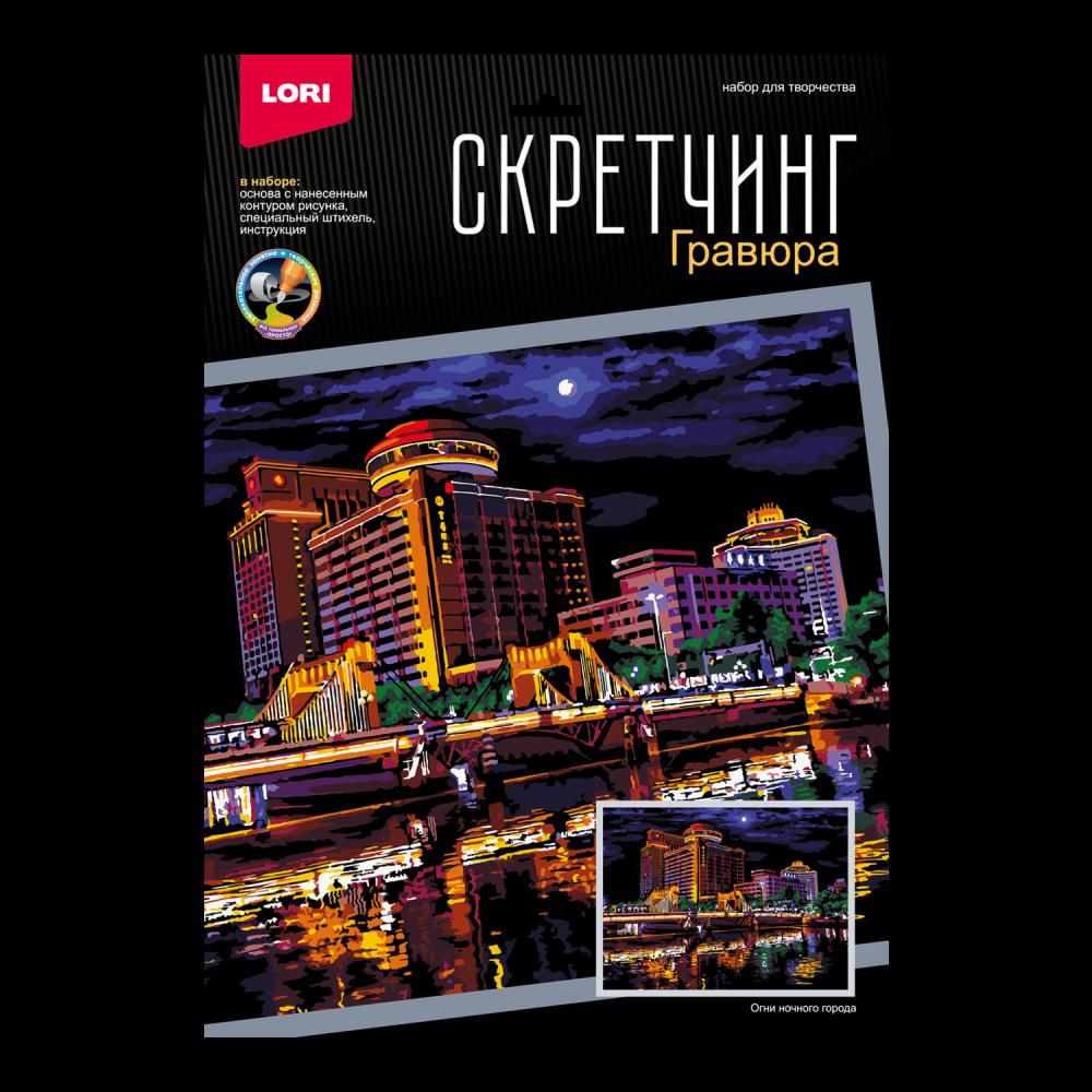 Скретчинг 30*40см Ночные города "Огни ночного города" (Lori)