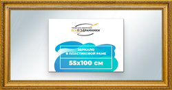 Зеркало настенное в раме 55x100