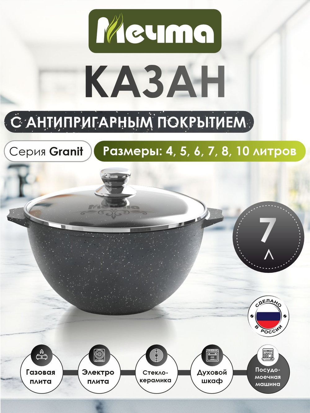 Казан для плова "Мечта" Гранит с крышкой от 4 л до 10 л