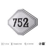 Номерок на дверь квартиры 752, для кабинета, офиса, шильдик 9 х 7 см, серебристый, Айдентика Технолоджи