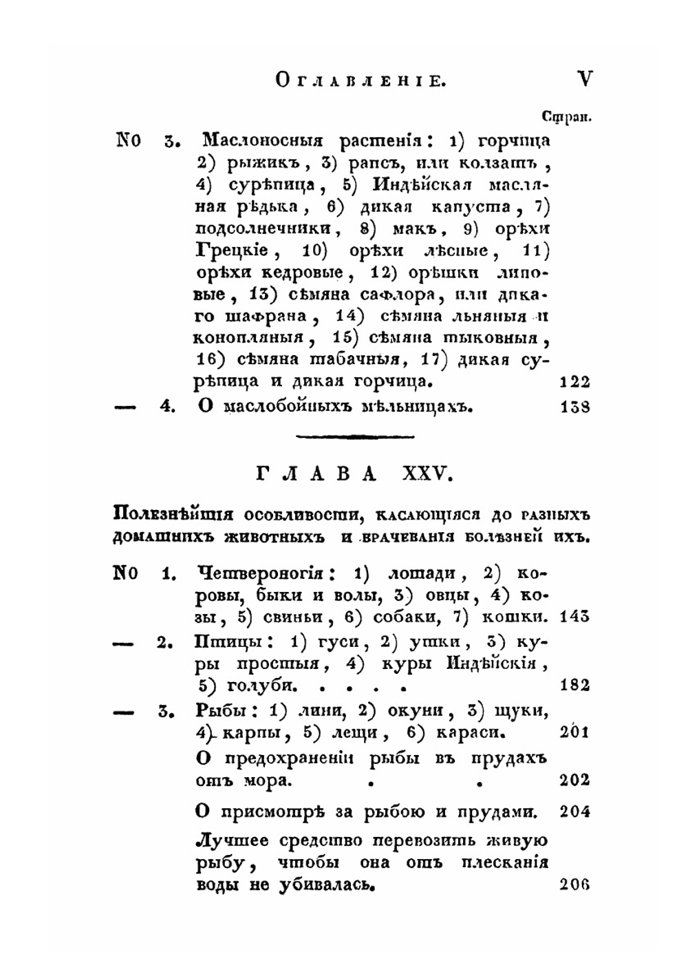 Истинный способ быть здоровым, долговечным и богатым. Часть 2 | П. П. Сумароков