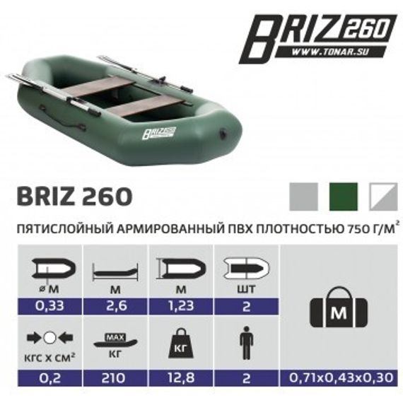 Лодка Тонар Бриз 260 (зеленый)
