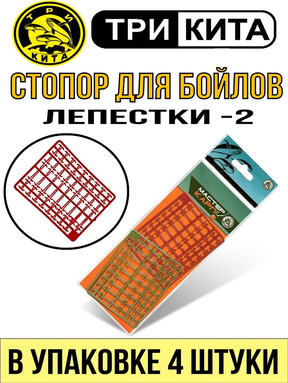 Стопор для бойлов универсальный большой 35мм