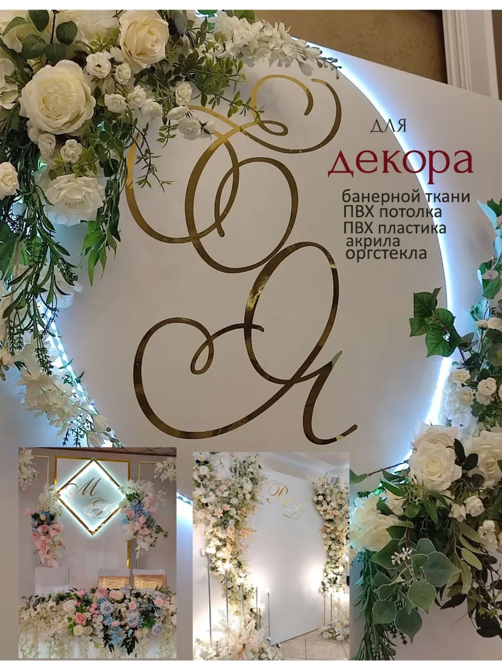 Инициалы для декора фотозоны на свадьбу буква "У"