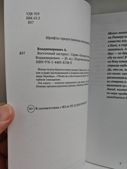 Восточный экспресс