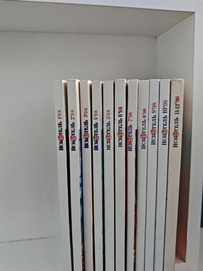 Журнал Искатель №№1-12, 1998 (комплект из 11 экземпляров)