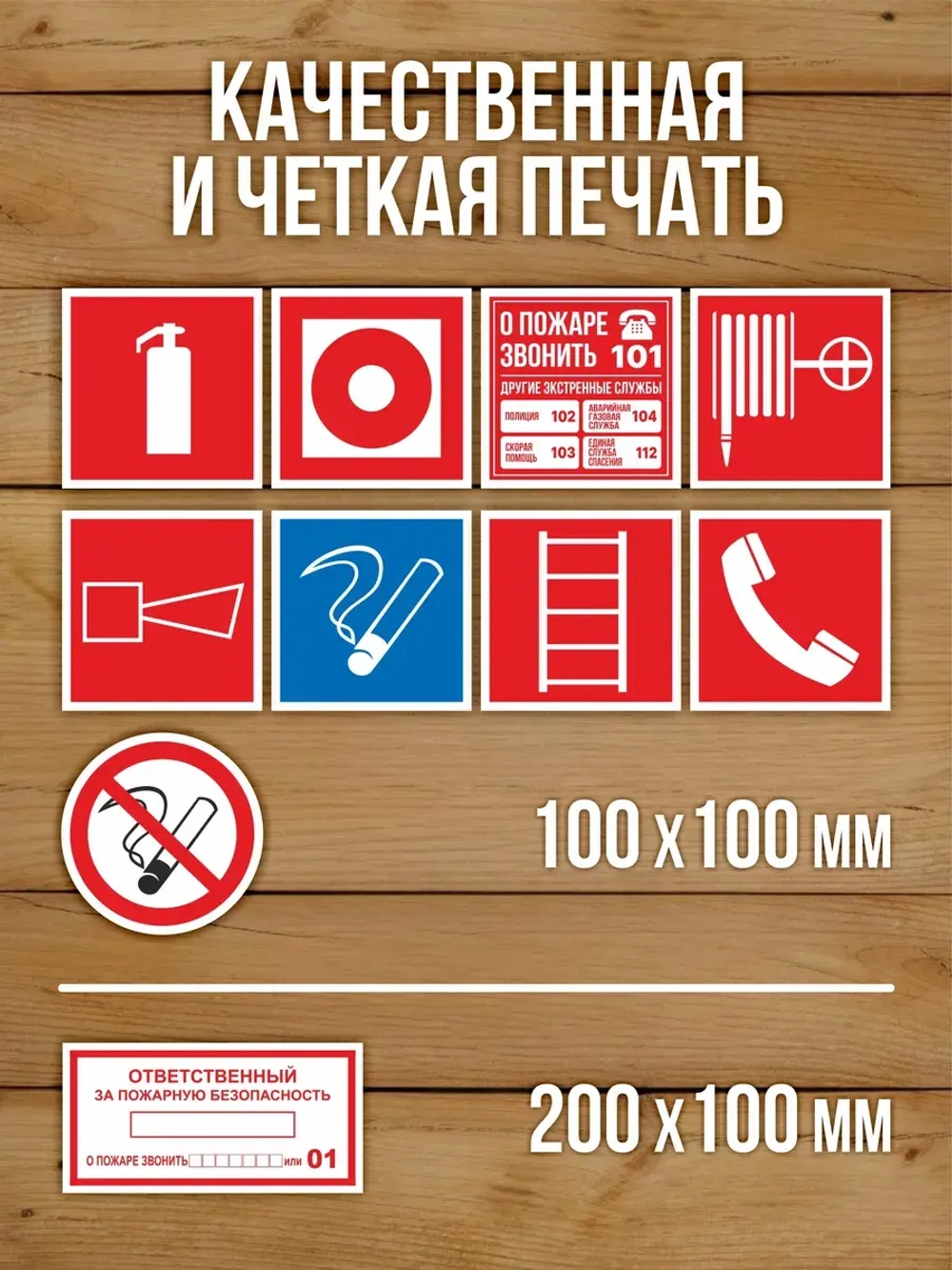 Наклейки Пожарная безопасность 100х100 мм, 10 видов по 10 шт