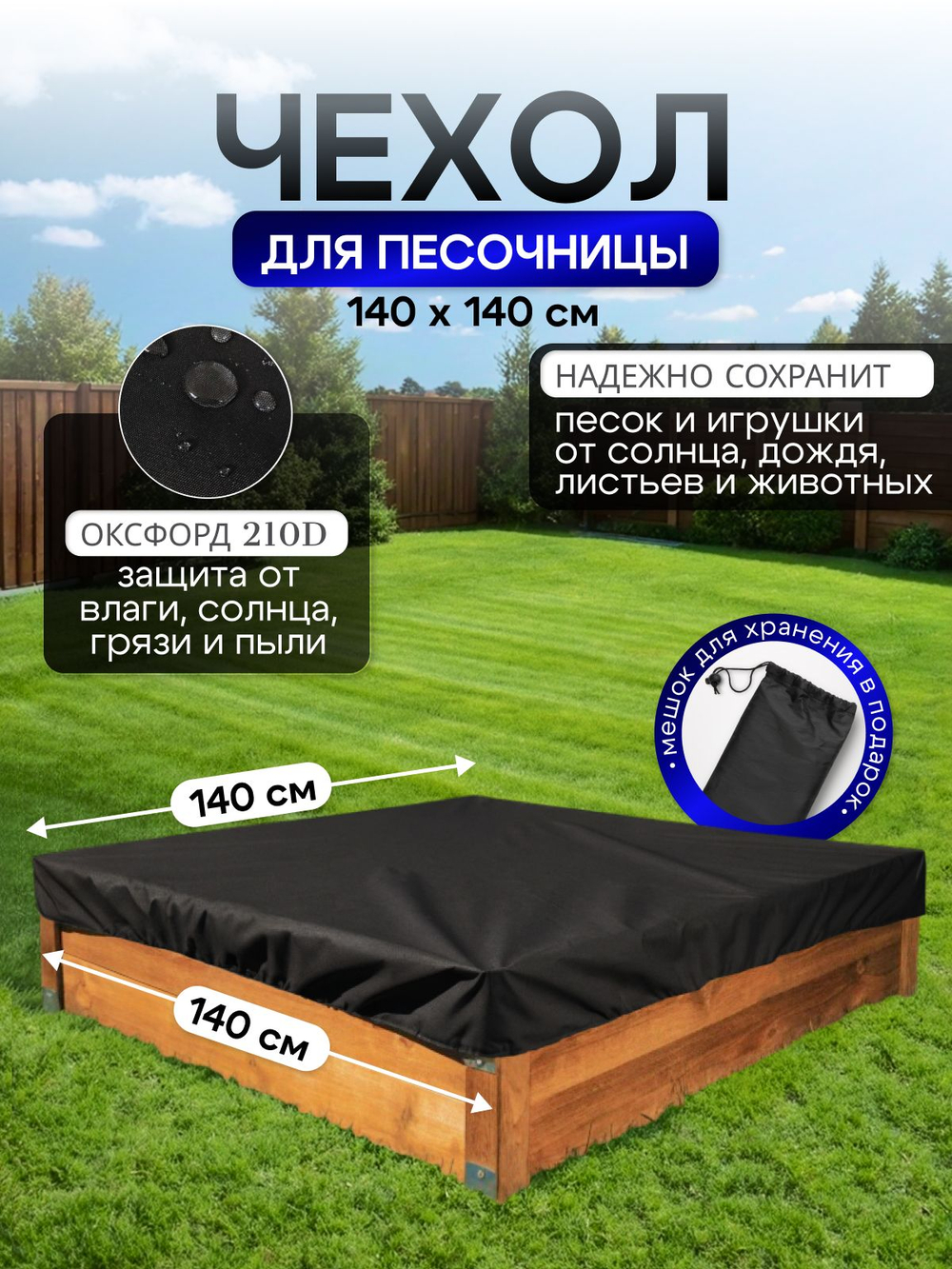 Чехол на песочницу 140*140 см, хаки