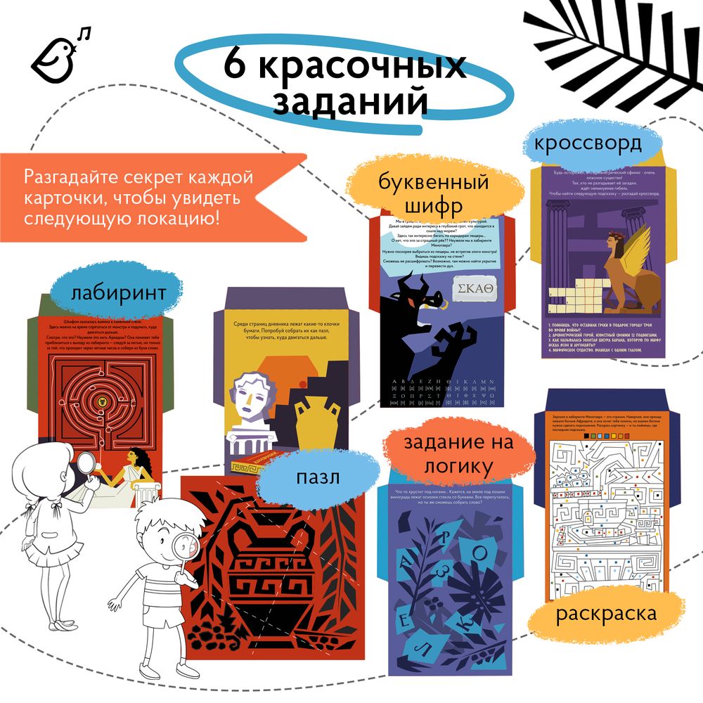 Квест «В лабиринте Минотавра»