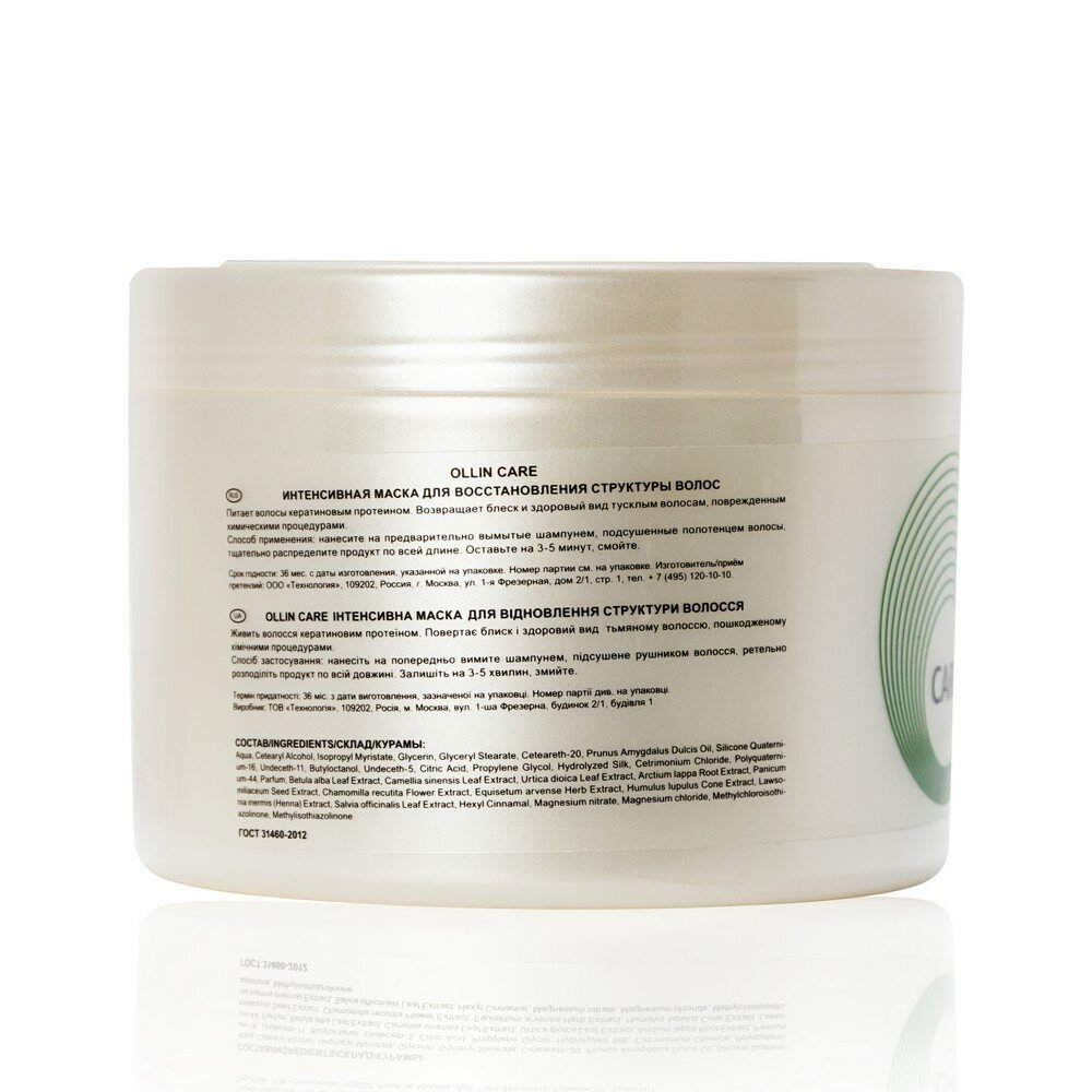 OLLIN CARE Интенсивная маска для восстановления структуры волос 500мл/ Restore Intensive Mask