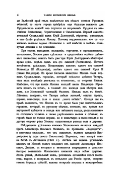 История России. Том 2. Московско-литовский период | Д.И. Иловайский