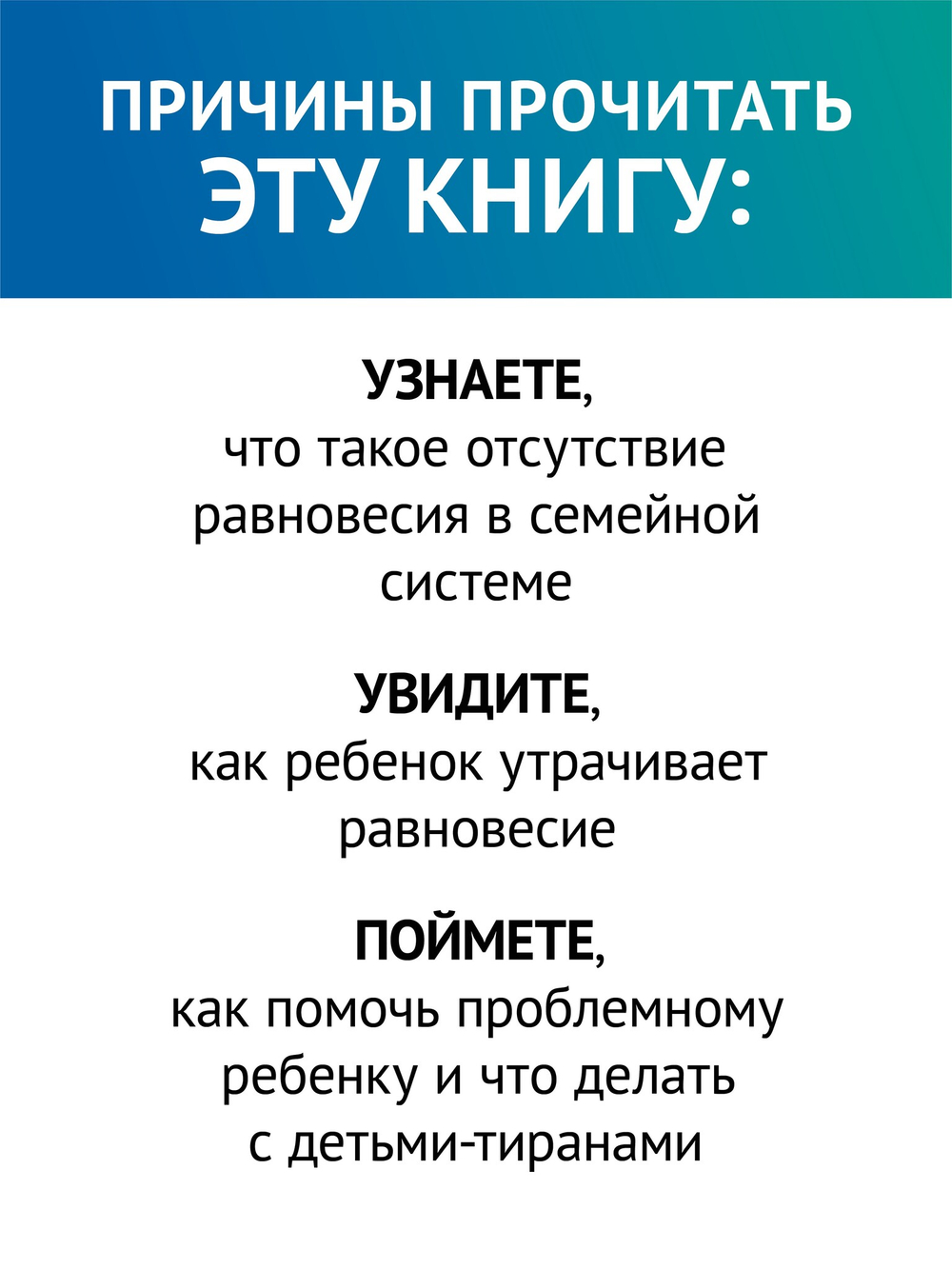 Когда ребенок несет чужую судьбу. Поведение детей с системной точки зрения. Вступление Б. Хеллингера