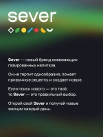 Напиток SEVER Cola, газированный, 2 л