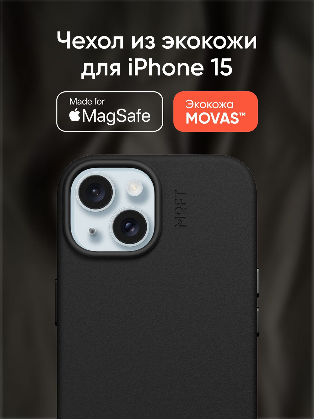 MagSafe чехол из экокожи MOFT Snap Phone Case для iPhone 15 l Misty Cove