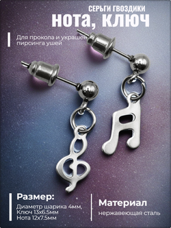Пусеты "Скрипичный ключ, нота" для пирсинга ушей, медсталь.