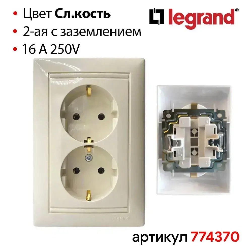 Розетка двойная с заземлением Слоновая кость Legrand Valena