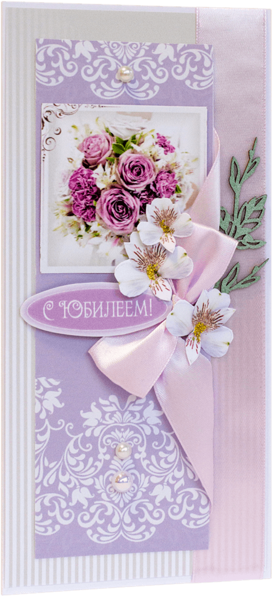 Открытка с надписью "С Юбилеем!" женская