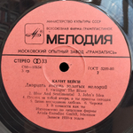 Каунт Бейси / 14 Золотых мелодий 1-2 (2LP)