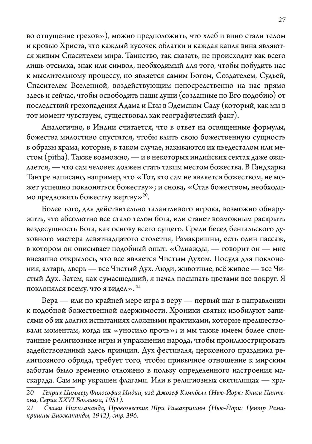 Маски Бога. Изначальная мифология. Том 1, 2 части