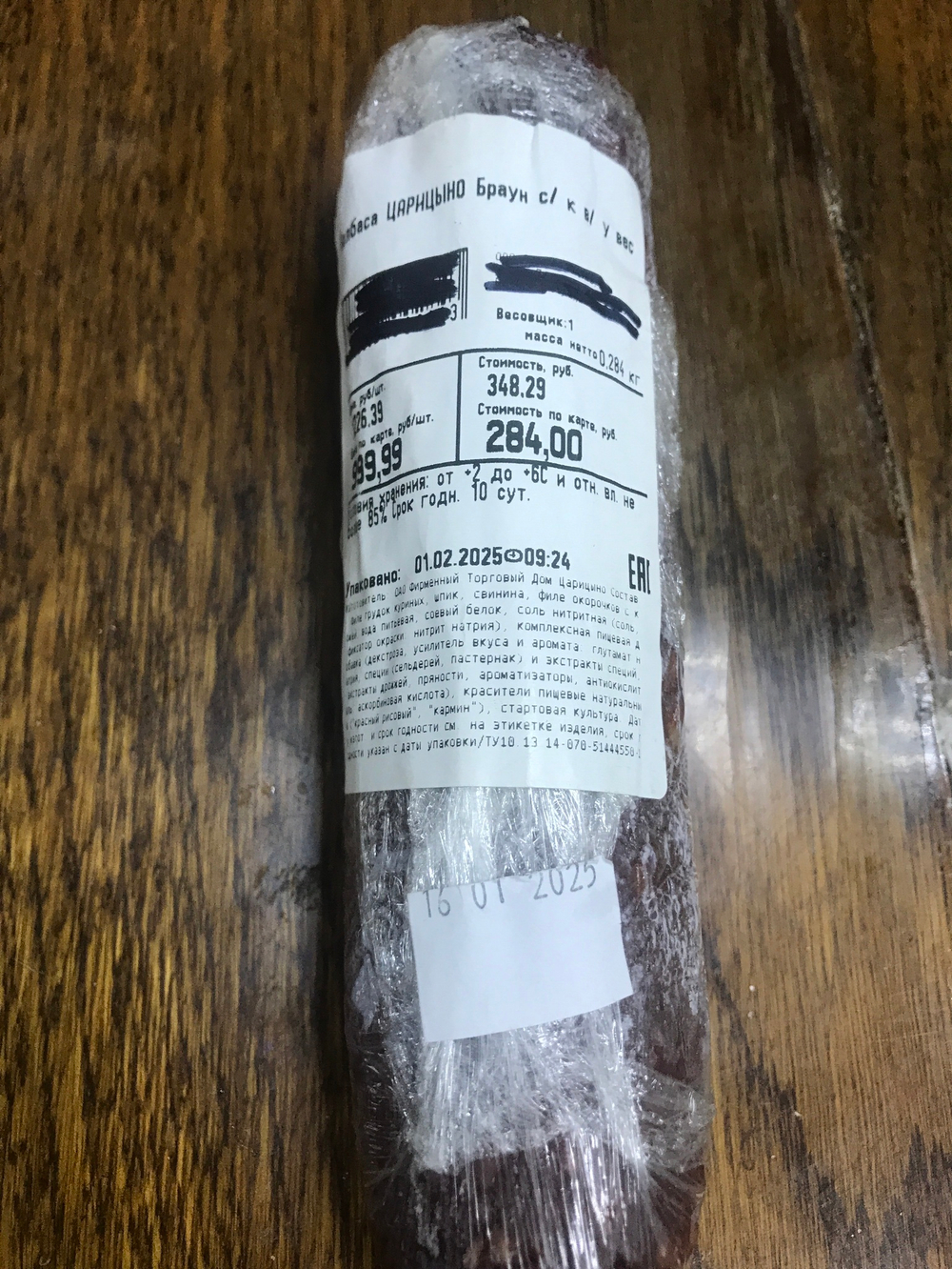 Колбаса Царицыно браун ~250г