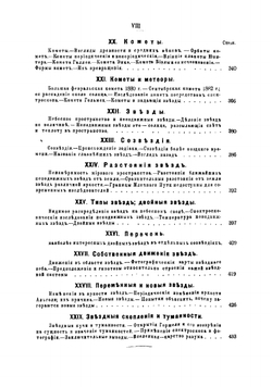 Астрономические вечера | Клейн Герман Йозеф