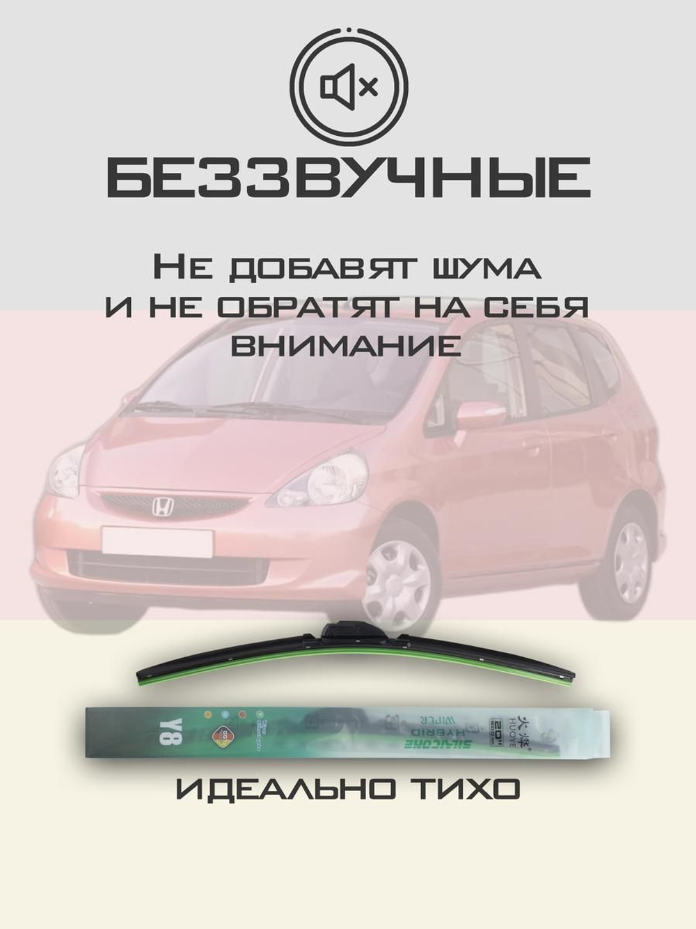 Щетки стеклоочистителя HUOYE Y8 525/350 мм на Honda Jazz | Hook/J-Hook