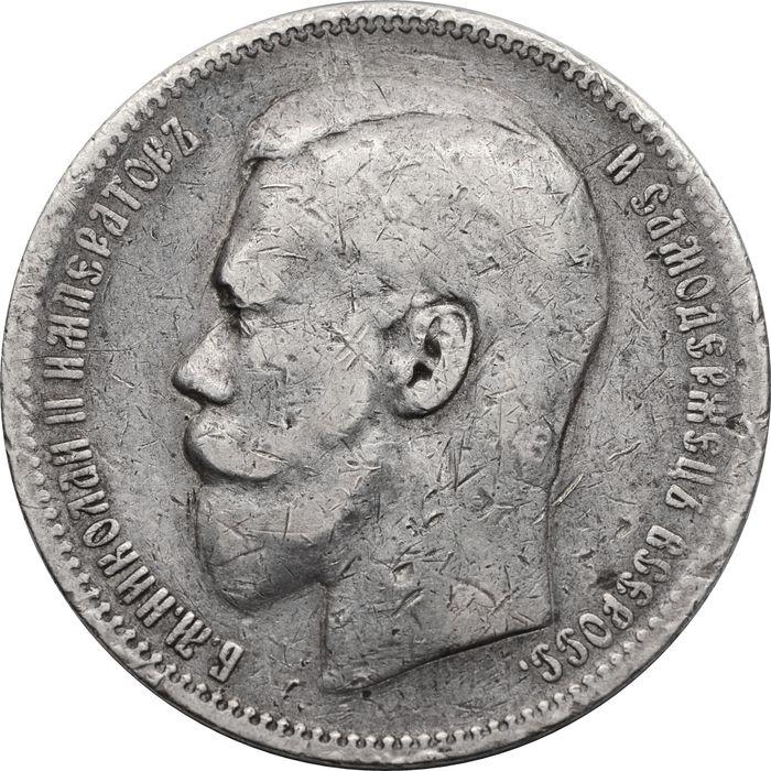 1 рубль 1897 АГ Николай II