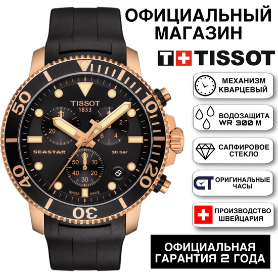 Tissot T120.417.37.051.00 Мужские швейцарские часы для дайвинга