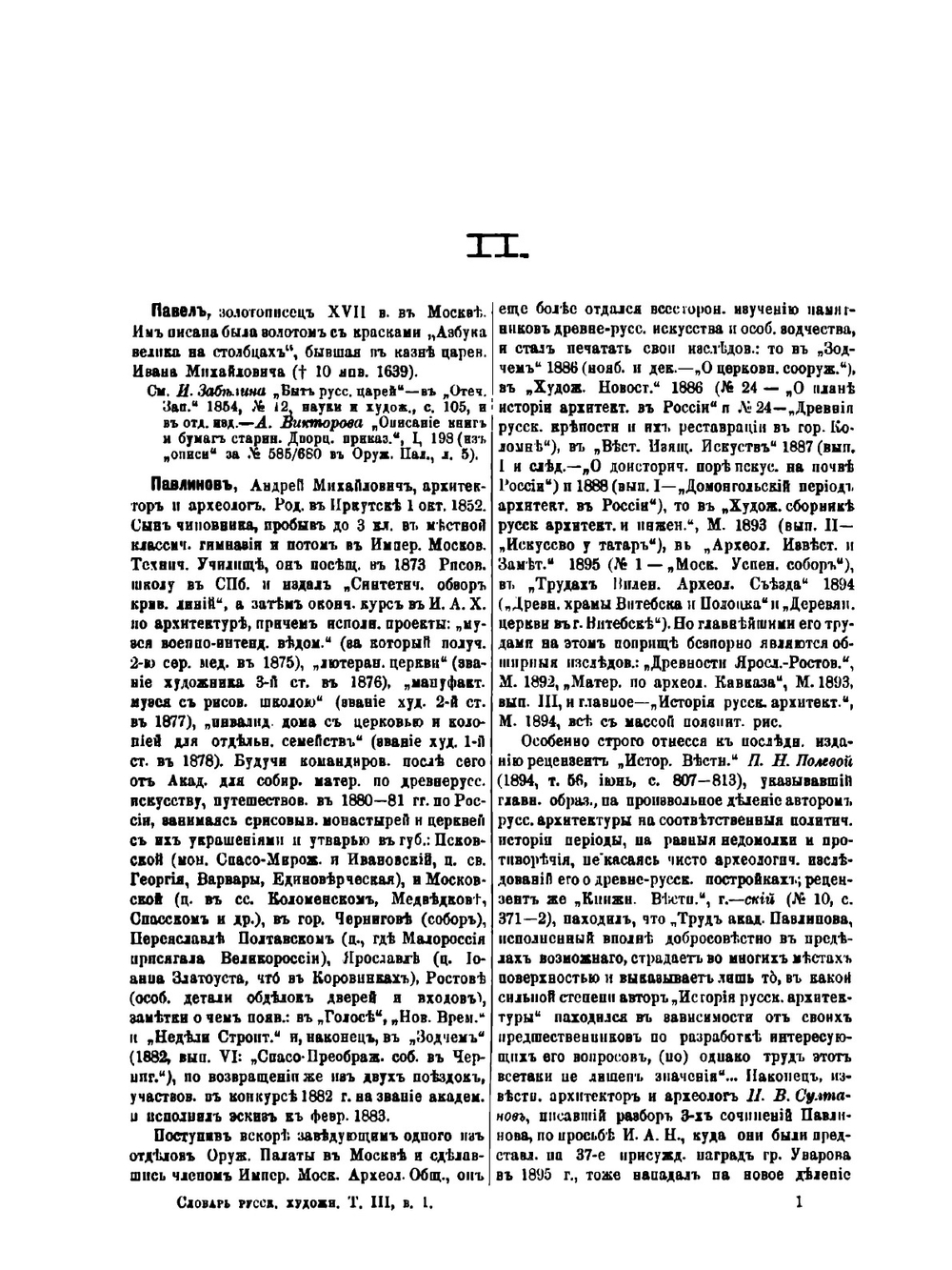 Словарь русских художников. Том 3. П | Н.П. Собко